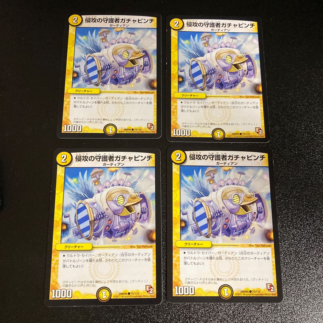 DM Invasion Guardian Gachapinch Common, set of 4, set of 4 4枚