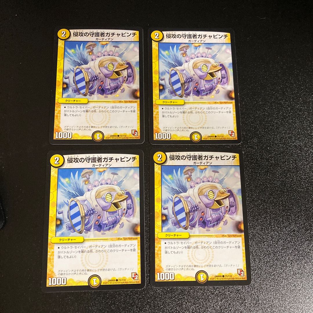 DM Invasion Guardian Gachapinch Common, set of 4, set of 5 4枚