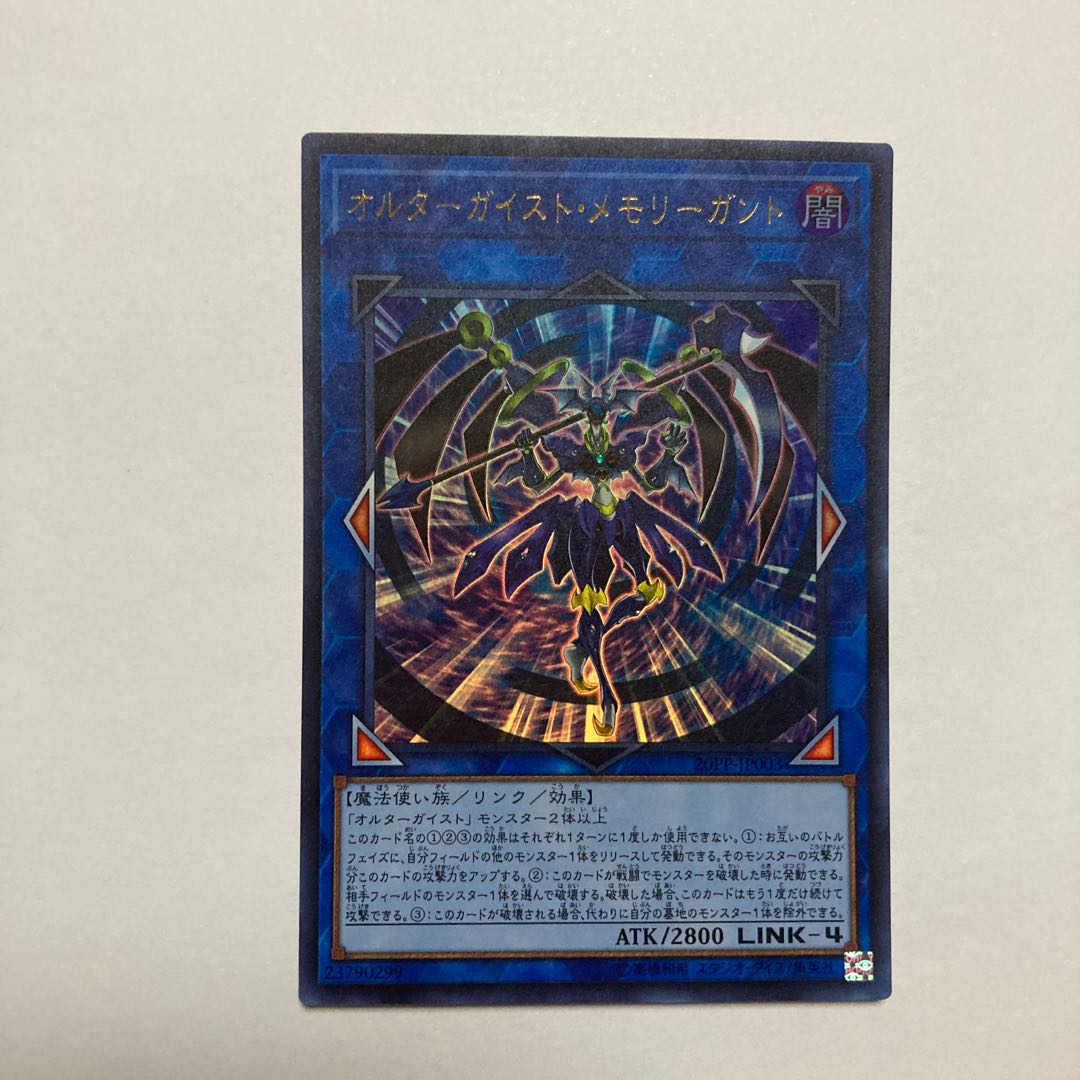 Altergeist Memorygant Ultra Rare JP003
