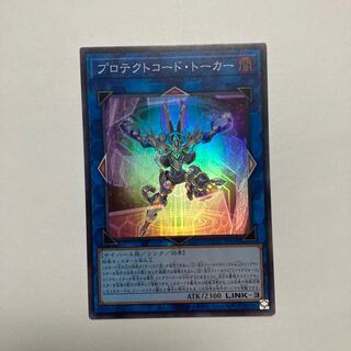 プロテクトコード・トーカー スーパーレア JP048