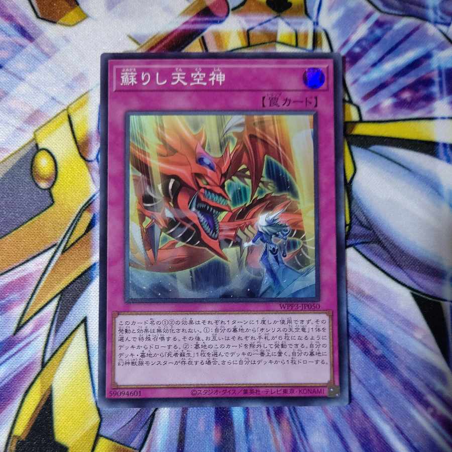 Risen Sky God Super Rare JP050