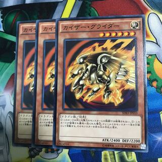 カイザーグライダー 3枚