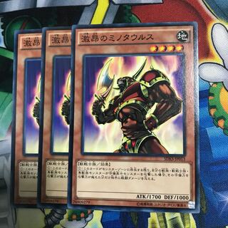 激昂のミノタウルス 3枚