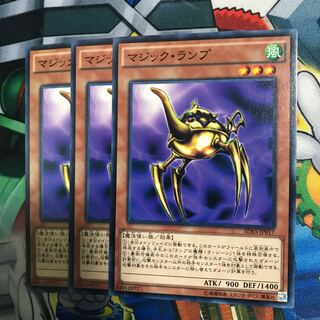 マジックランプ 3枚