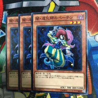 闇道化師のペーテン 3枚
