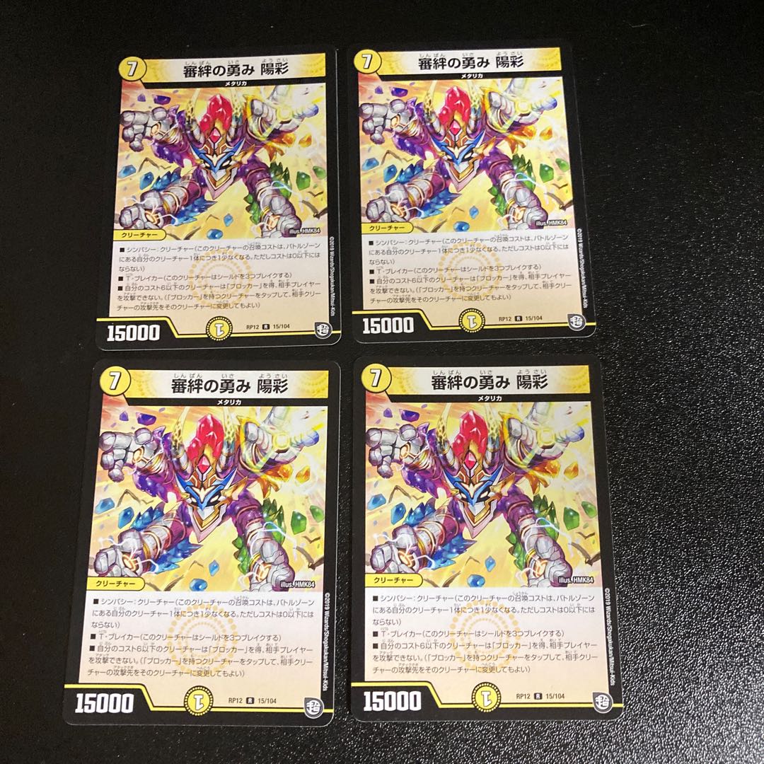 DM 審絆の勇み陽彩 レア 4枚セット3