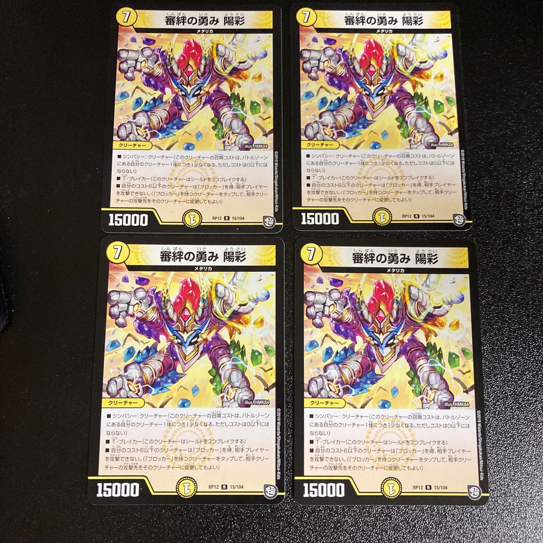 DM 審絆の勇み陽彩 レア 4枚セット4