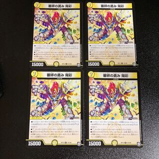 DM 審絆の勇み陽彩 レア 4枚セット4