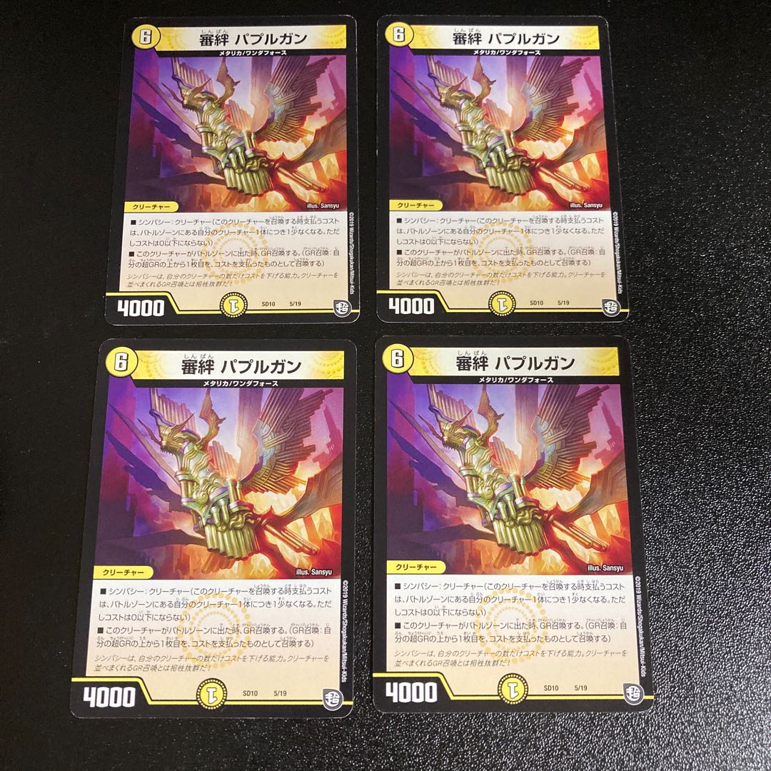 DM 審絆 Papple Gun Normal, set of 4 3