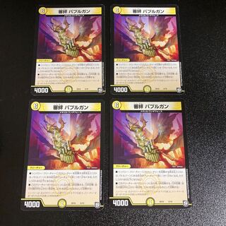 DM 審絆 Papple Gun Normal, set of 4 3