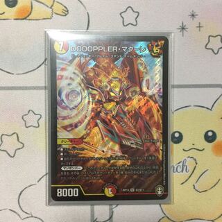 DOOOPPLER・マクーレ