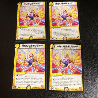 DM Guccio, Guardian of the Mysteries, Uncommon, set of 4, 4