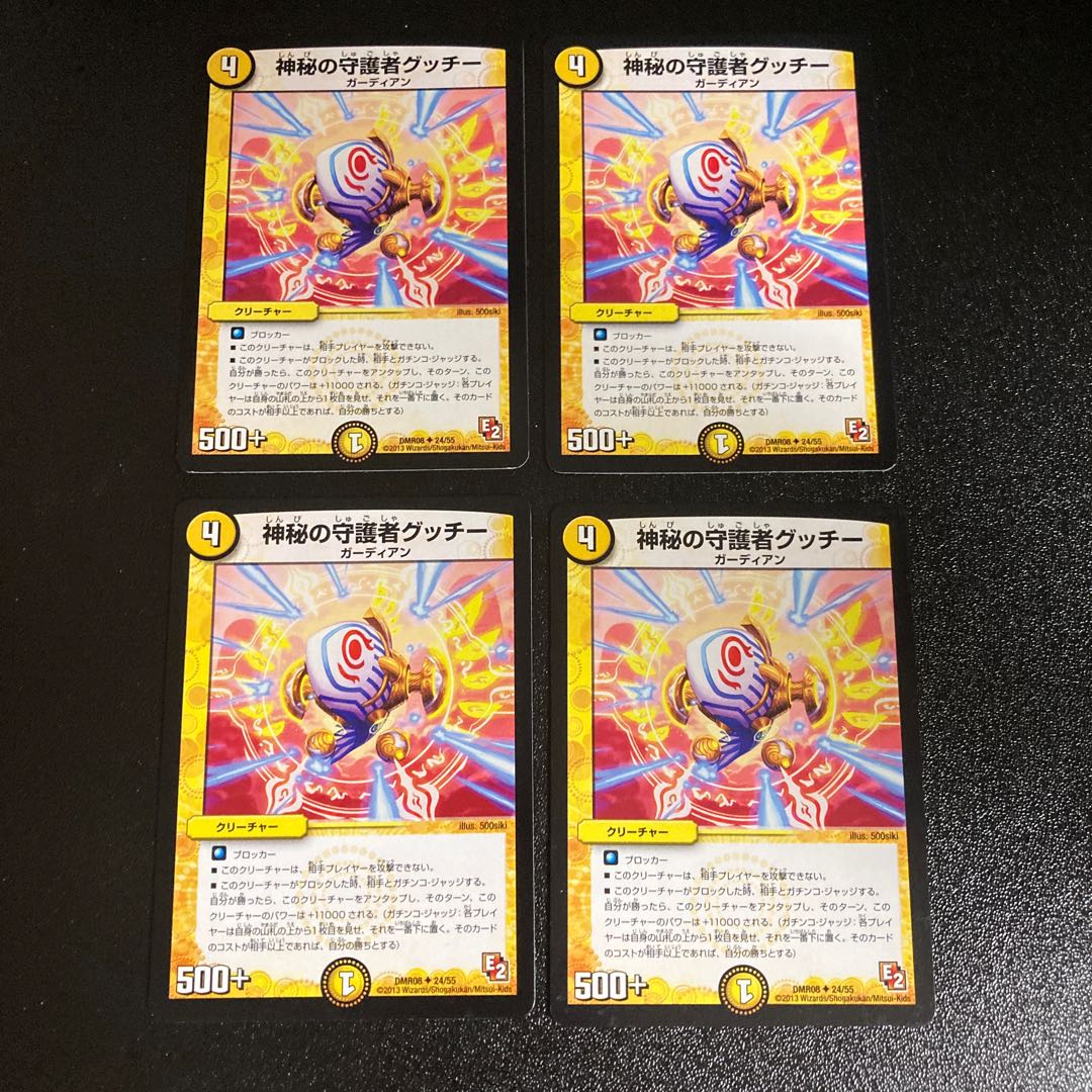 DM Guccio, Guardian of the Mysteries, Uncommon, Set of 4, 3