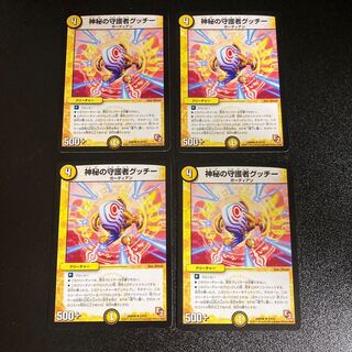 DM Guccio, Guardian of the Mysteries, Uncommon, Set of 4, 3