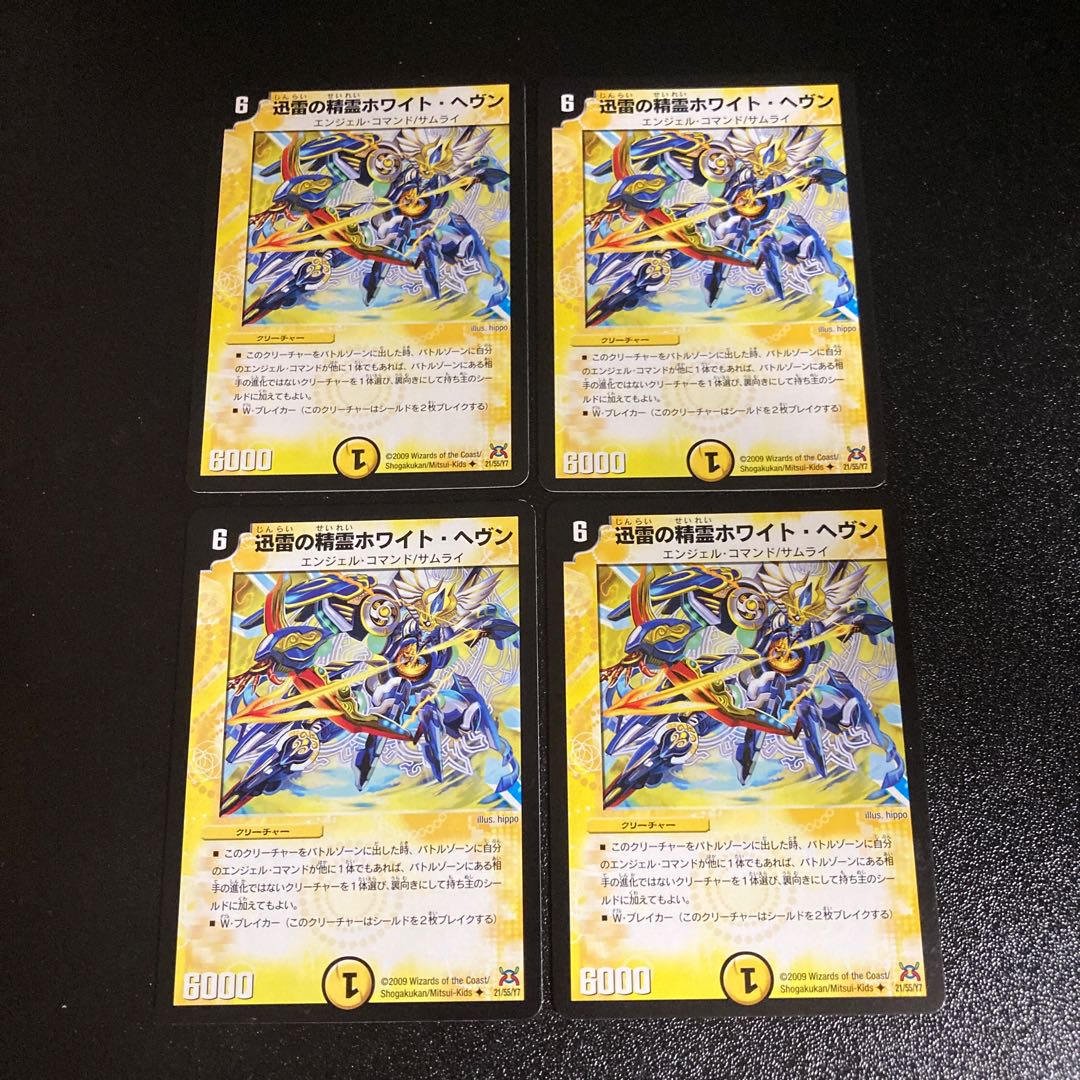 DM Xun Lightning Spirit Ho Wight Heaven (21/55/Y7) Uncommon, set of 4, 5