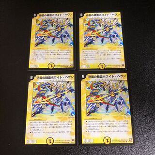 DM Xun Lightning Spirit Ho Wight Heaven (21/55/Y7) Uncommon, set of 4, 5