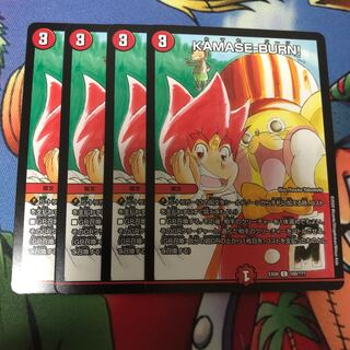 カマセバーン4枚 4枚