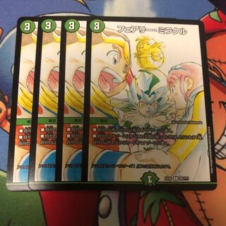 フェアリーミラクル4枚