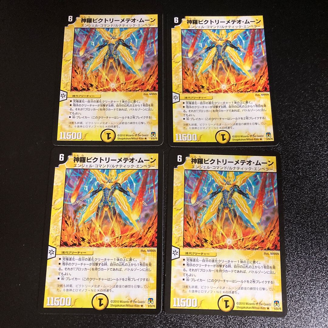 DM Shinra Victory Meteor Moon, rare, set of 4, 2