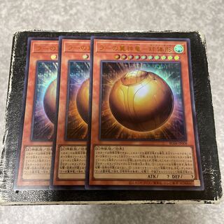 ラーの翼神竜-球体形 ウルトラレア3枚