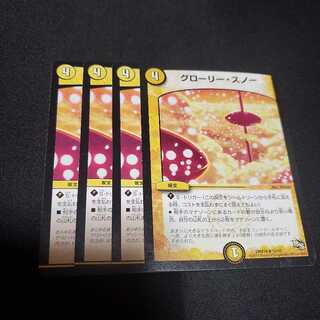 グローリー・スノー