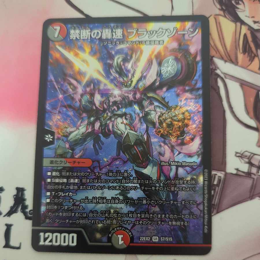 Forbidden Roaring Speed Black Xorn SR S7/S15