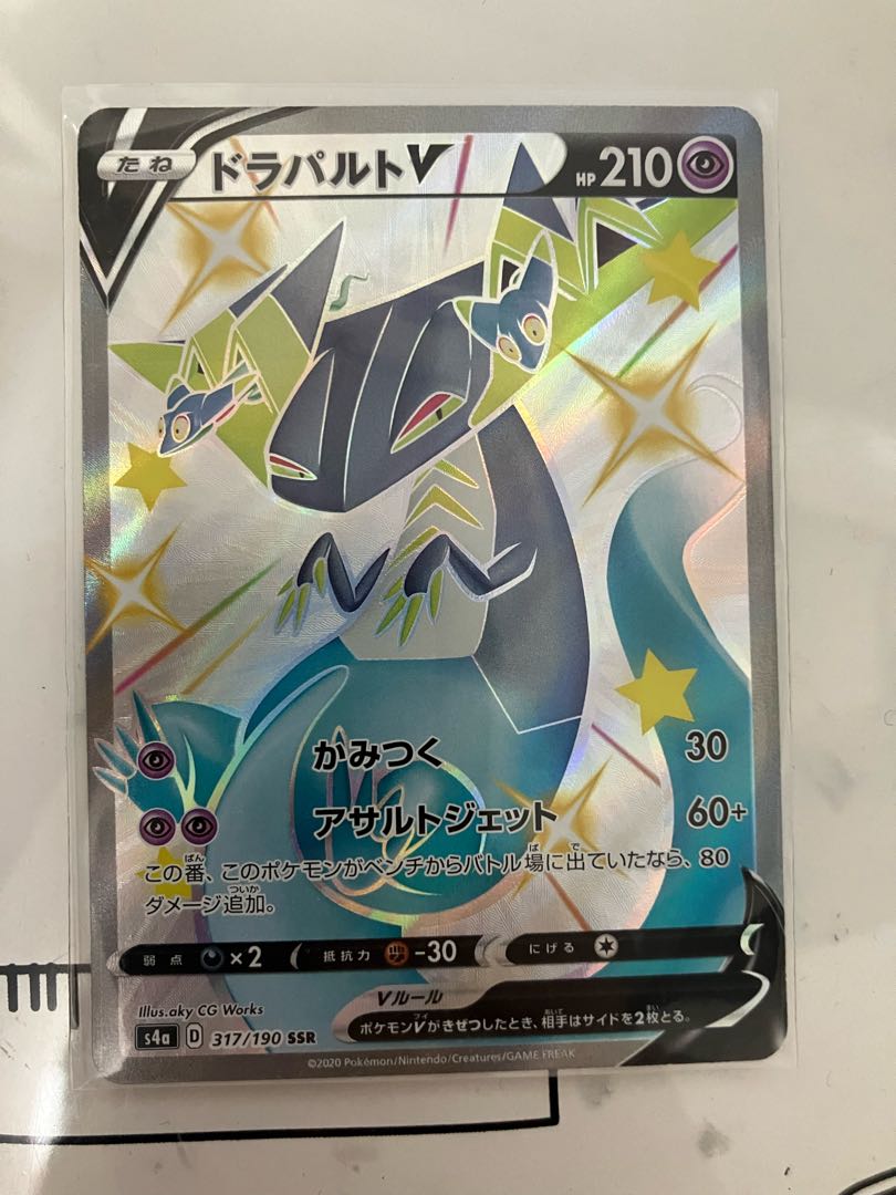 ドラパルトV SSR 317/190