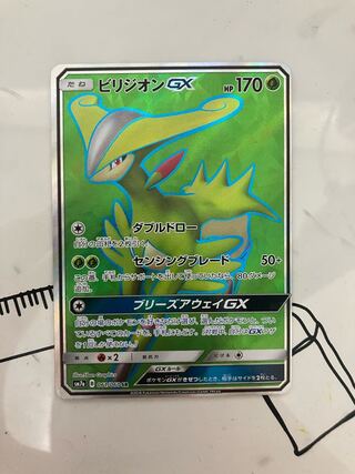 ビリジオンGX SR 061/060