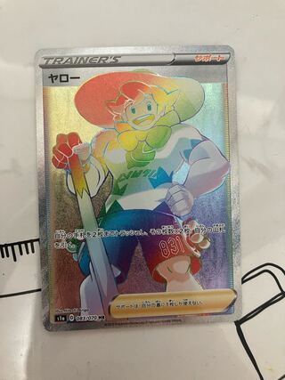 ヤロー HR 083/070