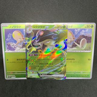 Mamori no Kinshi Rikugurage ex + 2 Nono Kurage [Evolutionary Line] ex Special Set