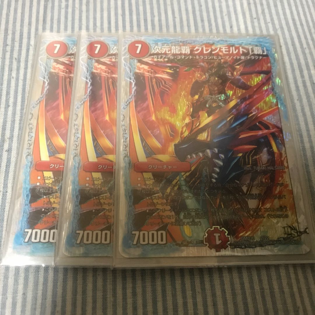 グレンモルト覇 3枚