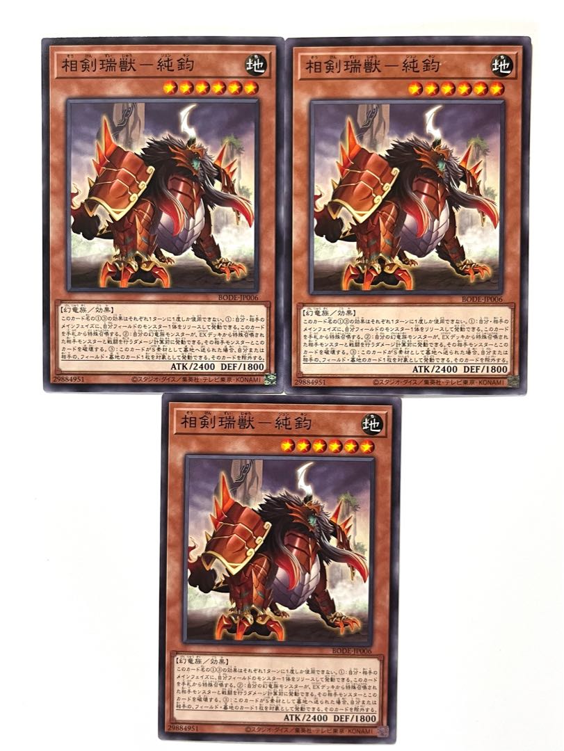 相剣瑞獣-純鈞【ノーマル】JP006