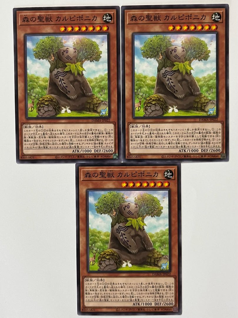 Carpiponica, Mystical Beast of the Forest [Normal] JP022