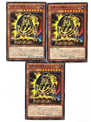 王家の守護者スフィンクス 【ノーマル 】 JP024