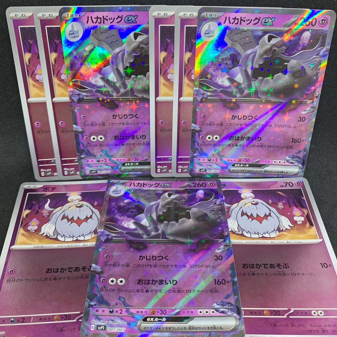 3 sets! Ohakamairi Hakadog ex + 2 Bochi [Evolution Line] ex Special Set