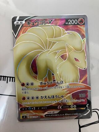 キュウコンV SR 098/096