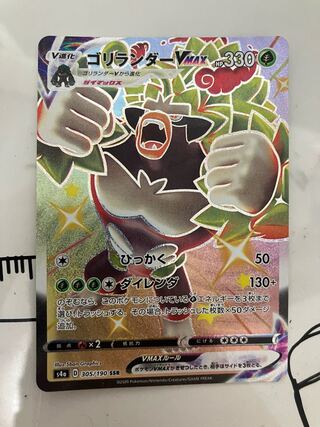 ゴリランダーVMAX SSR 305/190