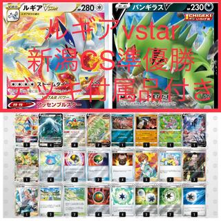 Lugiavstar Niigata CS runner-up deck