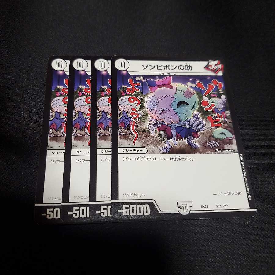 ゾンビポンの助