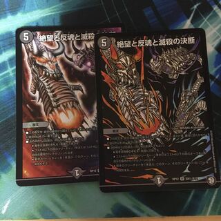 パーフェクトダークネス 絶望と反魂と滅殺の決断セット