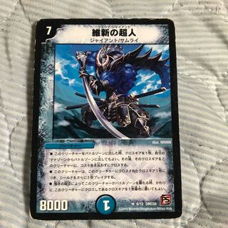 リョウマジャイアント