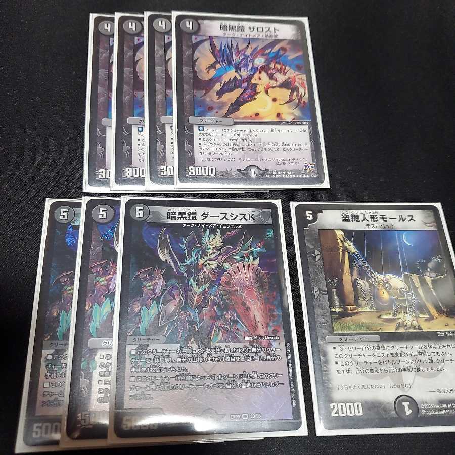 ザロスト ダースシスK モールス 墓地ソパーツ