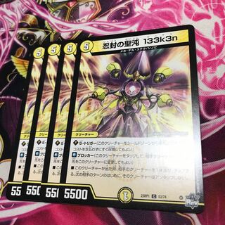 Holy Chaos of the Ninja Seal 133k3n C 53/74 23RP1