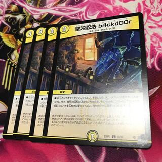 Holy Chaos Ninjutsu b4ckd00r C 55/74 23RP1