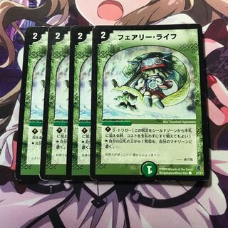 フェアリーライフ 4枚