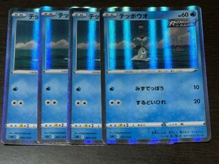 Remoraid(R spec) S-TD 002/022