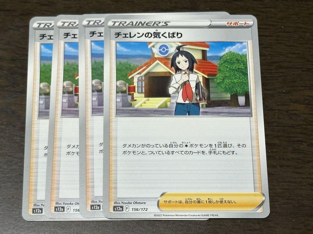 Cheren's attentiveness 156/172