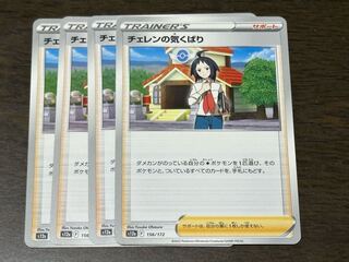 Cheren's attentiveness 156/172