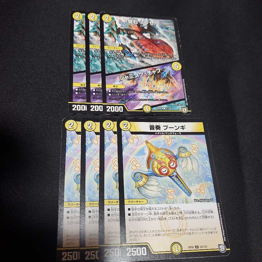 奇石ミクセル/ジャミング・チャフ 音奏プーンギ