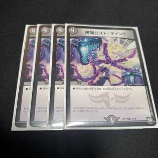 拷問ロスト・マインド